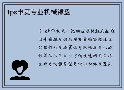 fps电竞专业机械键盘